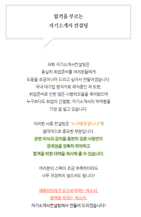 자소서첨삭대필서비스, 자소서문항,자기소개서예시, 이력서, 채용공고 4 자기소개서 첨삭 사람인 자소서첨삭 채용공고 자기소개서컨설팅 취업 이력서 자소서문항 자기소개서항목 자소서예시 합격자소서 자소서첨삭대필서비스, 자소서문항,자기소개서예시, 이력서, 채용공고