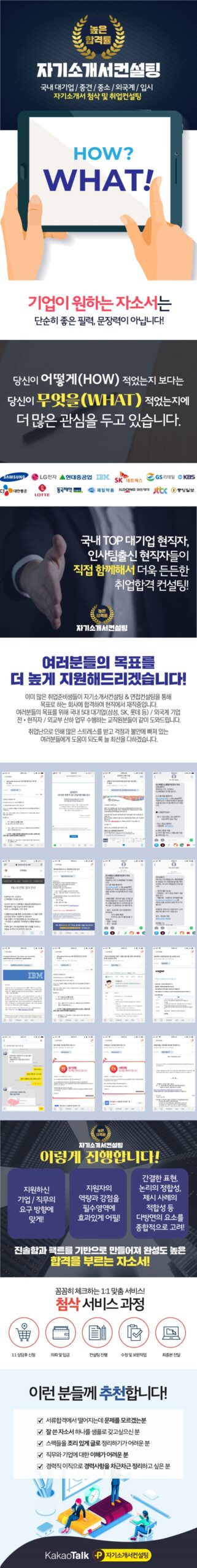 thumbnail 1765828133524 scaled 사람인 자소서첨삭 채용공고 자기소개서컨설팅 취업 이력서 자소서문항 자기소개서항목 자소서예시 합격자소서 채용공고 자소서첨삭 자기소개서첨삭 자소서예시 자소서항목 자기소개서문항 합격자소서